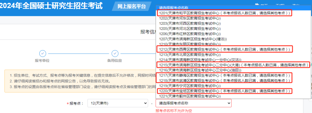 手速也太快了！这些报考点已被占满，报考点满员怎么办？